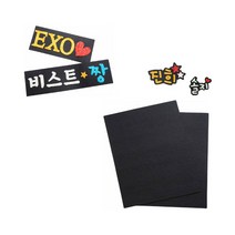 청양 검정펠트 비접착 검정 2T 플랜카드 네임핀