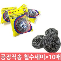 쭈bhnj__공장직송-국산 철수세미대10매 강력수 스테인레스수 청소용수 작업용수 설겆이용수 스텐수 주방수♥hopenjoy!, ♥hopenjoy!, ♥hopenjoy!