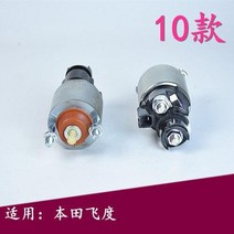 자동차 발전기 도요타 혼다 럭셔리 스즈키 스타터 전자기 스위치 1 개, 10.no10