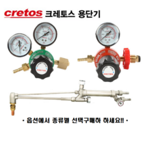 크레토스 산소조정기 게이지 압력 레귤레이터 활어용 CO2 이산화탄소 질소 헬륨 아세틸렌 프로판 LPG 알곤 OX 산소절단기 장형 대형 중형 용단기, 절단기, 대형 EX-502, 1개
