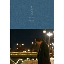 [영화] 윤희에게 메이킹북 | 영화 윤희에게 + 윤희에게 시나리오 (양장) (전2권)