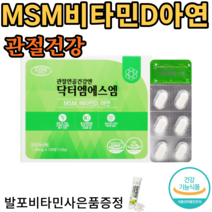 관절연골건강엔 엠에스엠 120정 240정 360정 +사은품 제공 이만기 호관원 천관보 프리미엄 대체 처럼 비교 관절 연골 어깨 허리 손목 발목 MSM, 2박스