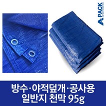 타포린 천막 공사용 농사용 자재덮개 바람막이 방수포 일반지 95g, 5m x 5m