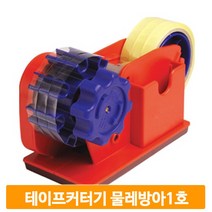 문구 테이프 테이프커터기 디스펜서 물레방아 1호 테이프컷팅 사무실 매장