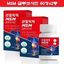 관절 엠에스엠 MSM 식이유황 글루코사민 식용유황 무릎 MSN 관절 연골 영양제 엠에스엔 디메틸설폰, 제일건강마켓 - 2통