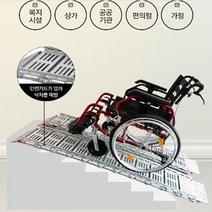 알미늄 롤 경사로 AL 휴대용 15단 940*2700 하중 385Kg 휠체어 대차이동 점포진입