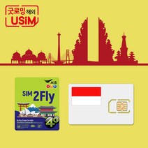 인도네시아 유심 발리 유심칩 - 무제한 데이터 핫스팟 심카드 공항수령, 인천제1터미널, 03.매일 500MB (10일)