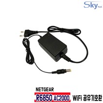 NETGEAR R6850 AC2000 WiFi공유기호환 12V1.5A 국산 어댑터