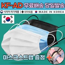 [마스크끈 증정] 국산 숨쉬기편한 화장품안묻는 김서림방지 kfad 방역 보건용 부직포 3중필터 귀가편한 마스크 50매 50장, 04.일회용 대형 블랙 마스크 50매