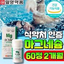 식약처 인증 마그네슘 고함량 고용량 고농축 액티브 신경 근육 기능 유지 필요 영양제 보충제 마그 네숨 비타민 비 + 오우지니어스사은품 맥스, 60정