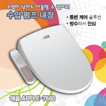 애플비데 APPLE-7680 연속온수, APPLE-7680 설치요청