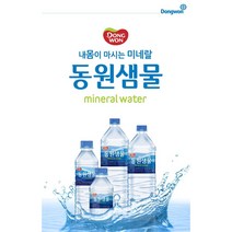 동원샘물 미네마인, 500ml, 40개