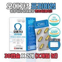 오메가3 엔쵸비 EPA DHA 함유유지 비타민E 캡슐 30대 60대 70대 중성지방낮추는법 건강기능식품 칠레산 오메가스리 오매가3 먹는법 영양제 효능 함량 40대 50대