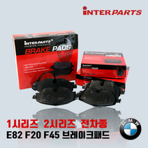 BMW 118d 120d 128i 브레이크 패드 액티브투어러 E82 F20 F45 1시리즈 2시리즈 04년~20년 센서포함 BPI, E82 (04년~13년), 120D (07년~13년), 앞패드 (좌우세트)