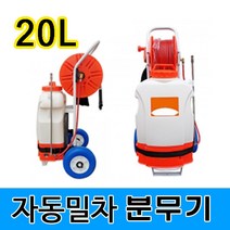 그린농기계 소독기 자동분무기 병원 방역 학교 아파트 소독