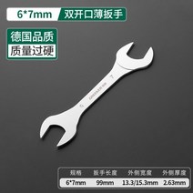 Greener 1pc 얇은 렌치 더블 헤드 오픈 엔드 3mm 듀얼 사용 엔드 초박형 소형 렌치 자동차 유지 보수 하드웨어 손 도구, 6x7