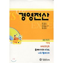 경영전산, 기전연구사, 윤영선,김준수,임용환,윤중현 공저
