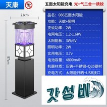 태양광 야외 정원 램프 가로등 현관등 살이 포충기, 브라운 5면 태양광 모기 킬러 램프