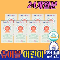 유치원 행사 기념품 철분 영양제 단체 약 24개월 2 3 4 5 6 살 멀티 바이 비 타민 촐분제