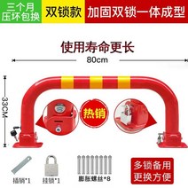 주차 스토퍼 고무주차블럭 금지봉 금지대 방지턱 카스토퍼, [뜨거운 판매] (이중 잠금) 빨간색 80CM
