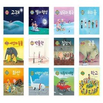 서원도서 나는 알아요 1 30 고래 별과행성 남극과북극 우리몸 동물 박물관 집짓기 공룡 화산, 개/