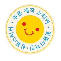 스티커 제작 공장직영 인쇄 디자인 도무송스티커 원형스티커 홀로그램 방수 원형스티커 1000매, 30*30X1000개