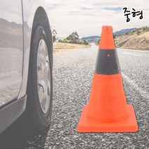MDO6936 접이식 칼라콘 소형 주차금지콘 안전꼬깔콘 라바콘 주차꼬깔/주차콘/주차금지콘/칼라콘