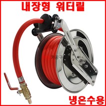 냉온수용 내장형 워터릴 SYW-1314ST 길이선택 주방 식품공장 세차 청소 물호스, 10M