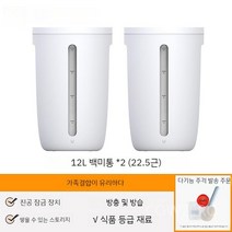 스마트 진공쌀통 잡곡 보관함 방충 방습 밀폐 쌀 보관함, 12Lx2개