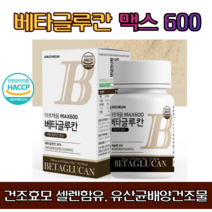 베타글루칸 맥스 국내산 표고버섯균사체추출물 영지버섯균사체추출물 건조효모 셀렌 치커리분말 밀크칼슘 류신2세대 가족영양제 직장인 비타민C 아미노산 어른이좋아하는 유산균배양건조물 로이신
