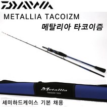 다이와 메탈리아 타코이즘 문어 선상문어 낚시대 한국다이와 정공, 180H