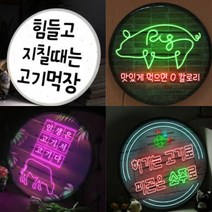 인생은 고기서 고기 고깃집 인테리어에 필요한 LED 액자 45cm, 01허기는고기로