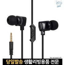 마이크되는이어폰 갤럭시탭이어폰 노트북이어폰 이어폰 일반형이어폰 수면이어폰 인이어시스템 일반이어폰, 고래Corp, 베이비핑크