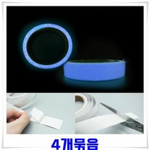 야광테이프 파랑 2cmX5M 4롤 발광테이프 축광시트 안전용품 빛나, 단품