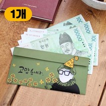 키워도 세종대왕 신사임당 축하봉투 부모님 조카 용돈봉투 명절선물 3매 1세트, 1개