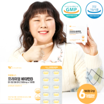 대용량 프리미엄 비타민B 180정 온 가족 비타민B 식약처 기능성 인정 건강기능식품 일일섭취량 완벽 제조 GMP, 대용량 6개월분