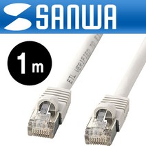 [산와] SANWA CAT.5E STP 랜케이블 1M [KB-STP-01LN], 상세페이지 참조