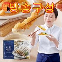 [방송구성] 김나운 더키친 손질새우 20미 x 13팩 (총 260마리) 튀김용순살새우, 단일구성