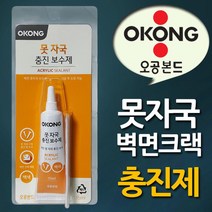 TCc오공 못자국 벽면크랙 충진보수제 백색실란트