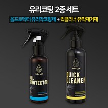 포션랩 올프로텍터 유리막코팅제 ＋퀵클리너 유막제거제_유리코팅2종세트