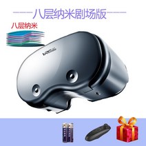 VRGPro x7 VR 2023년 신형 VR헤드셋 스마트 가상현실 입체 3D, 8단 나노 + 리모콘 + 선물 팩