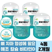 식약처 인증 건강 기능 식품 해조 칼슘 뼈 치아 비타민D 온가족 성장기 어린이 청소년 성인 여성 남성 임산부 아내 산후조리 필수 맞춤 하루 데일리 종합 건기식 추천 50 60대