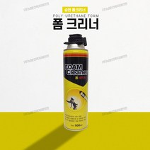 [남문]우레탄 폼 크리너