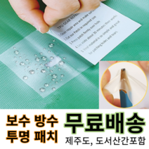 누수 테이프 균열 보수 방수 스티커 싱크대 배관 파이프 접착 패치, 5P (7Cm *  7Cm)