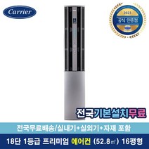 캐리어공식대리점 22년 18단 1등급 프리미엄 에어컨 ASCA160PPSWSD [전국무료배송/기본설치무료]