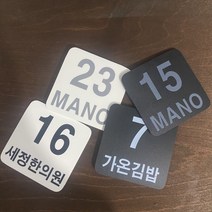 포맥스인쇄 간판 벽메뉴판 실사출력 소형대형 사진액자 순번대기표 대기번호표 표지 회사, 검정
