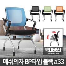 [메가쇼핑] BP타입 바퀴없는의자 고정 메쉬 학생용 책상공부 회사 #1829Pick 생활용품, 오렌지 BP타입