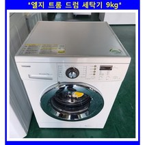 (중고)엘지트롬드럼세탁기9kg