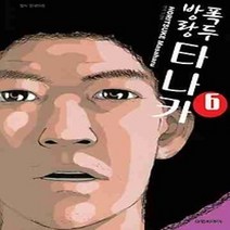 [개똥이네][중고-상] 폭두 방랑 타나카 6