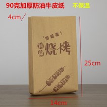 크라프트종이봉투 붕어빵 군고구마 봉투 바베큐 테이크아웃 종이 꼬치구이 식품포장 소가죽 은, 03 두꺼운 바비큐백14*4*25，300개